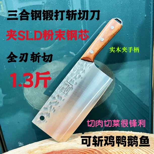 约1.3斤手工锻打夹SLD粉末钢心三合钢斩切两用菜刀厨师锋利刀具