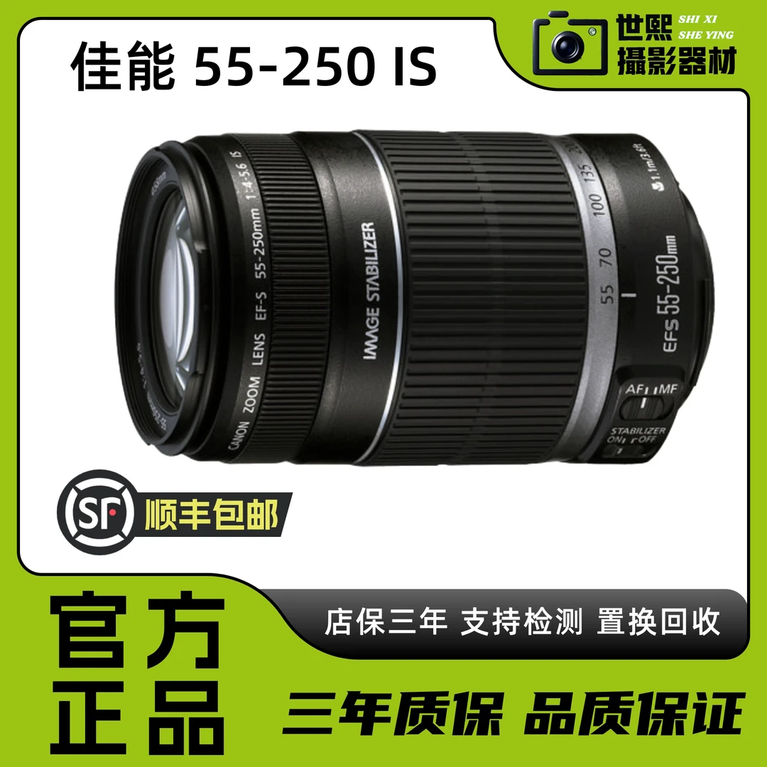 准新品 Canon/佳能 55-250 IS一代镜头风景入门长焦镜头学生网红