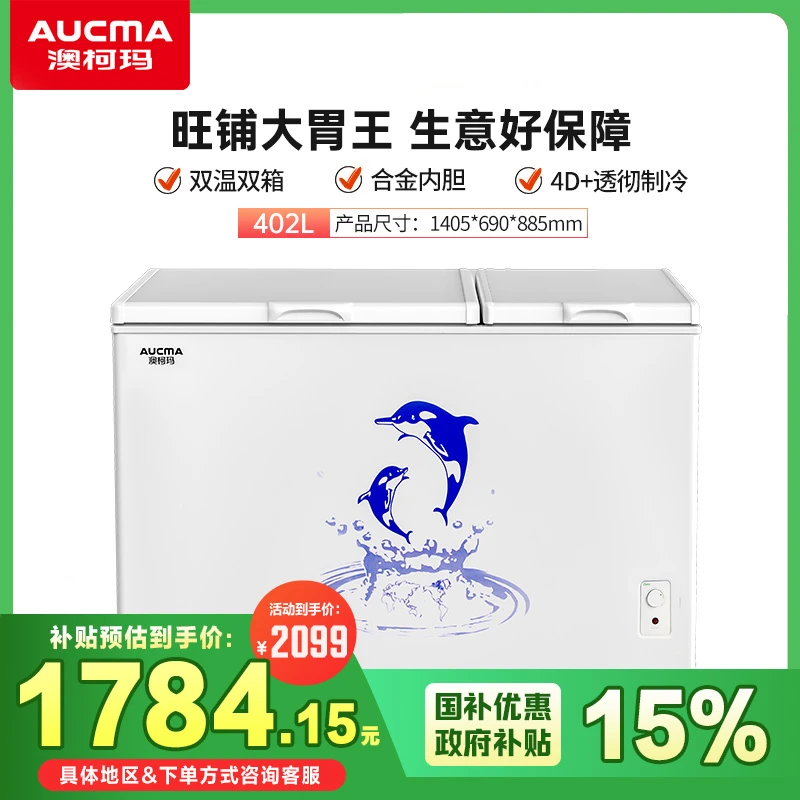 澳柯玛402升大容量冰柜家用商用冷冻冷藏双温冷柜BCD-402CNE