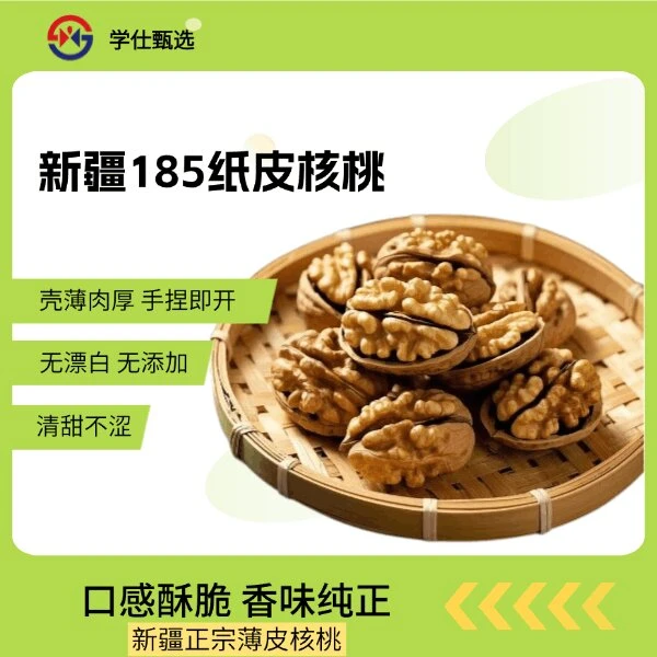 新疆特产阿克苏正宗薄皮大核桃孕妇专用185生核桃原味无添加