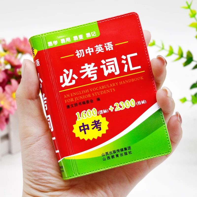 初中英语必考词汇小巧便携本七年级八年级九年级中考复习英汉翻译
