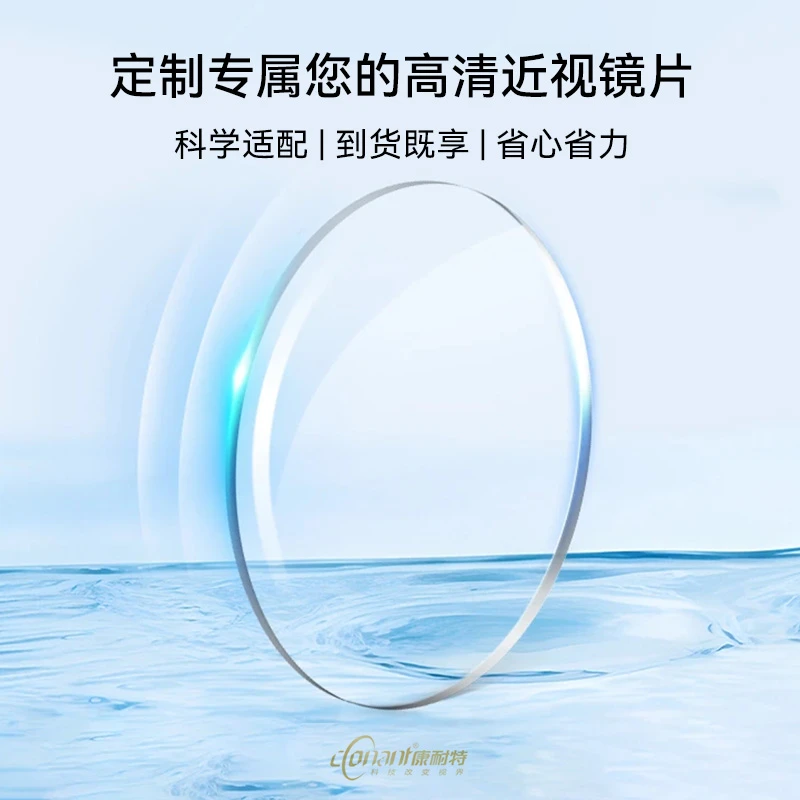 【智能眼镜镜片】康耐特近视镜片/防蓝光镜片/变色镜片