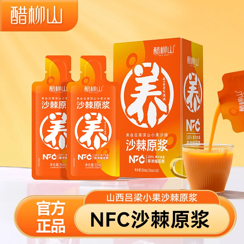 醋柳山沙棘原浆官方旗舰店小果沙棘鲜榨VC纯果汁