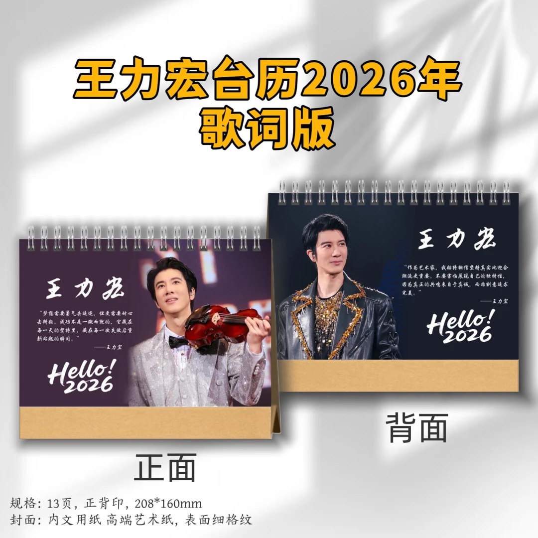 王力宏台历2026-歌词版日历桌面摆件定制双面照片写真周边应援