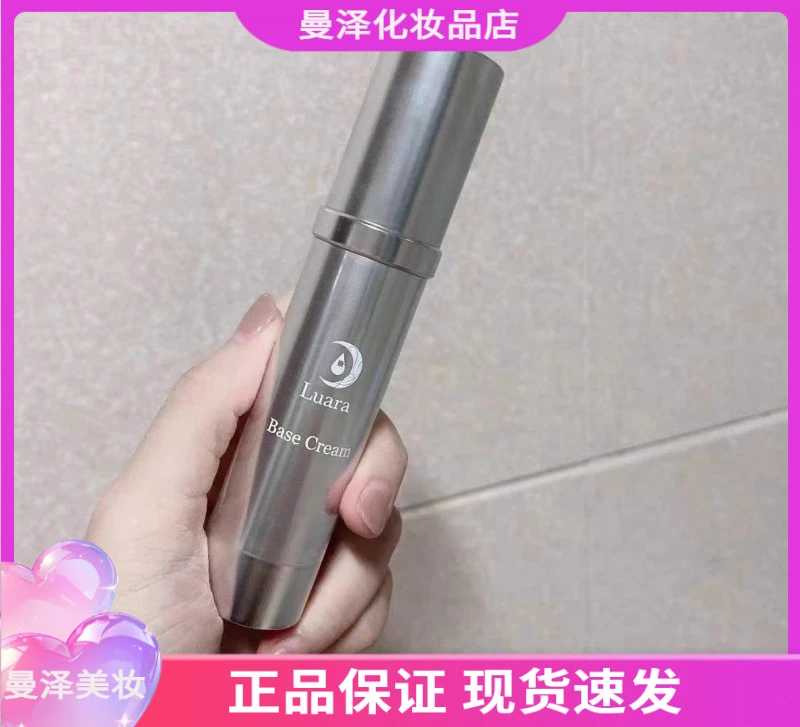 日本luara隔离霜 清透水润匀肤色自然轻薄遮瑕保湿妆前乳