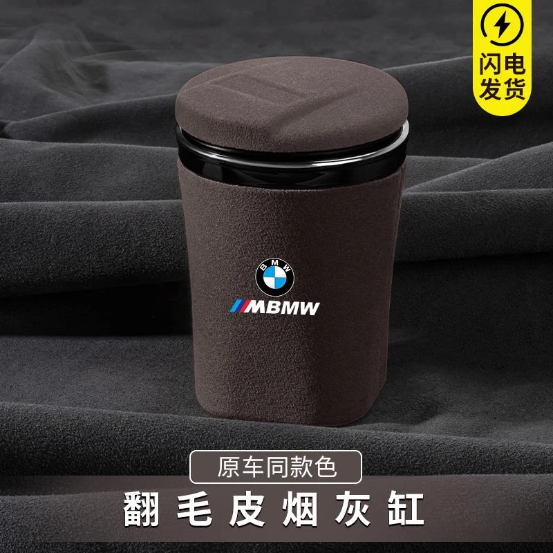 适用宝马车载烟灰缸三系五系3系5系7系6gtx1x2x3x5x7车内装饰用品