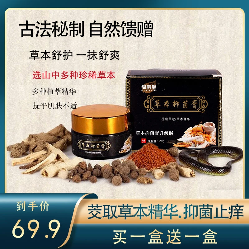 草本抑菌止痒护理膏温和不刺激手足草本萃取全身皮肤可用涂抹