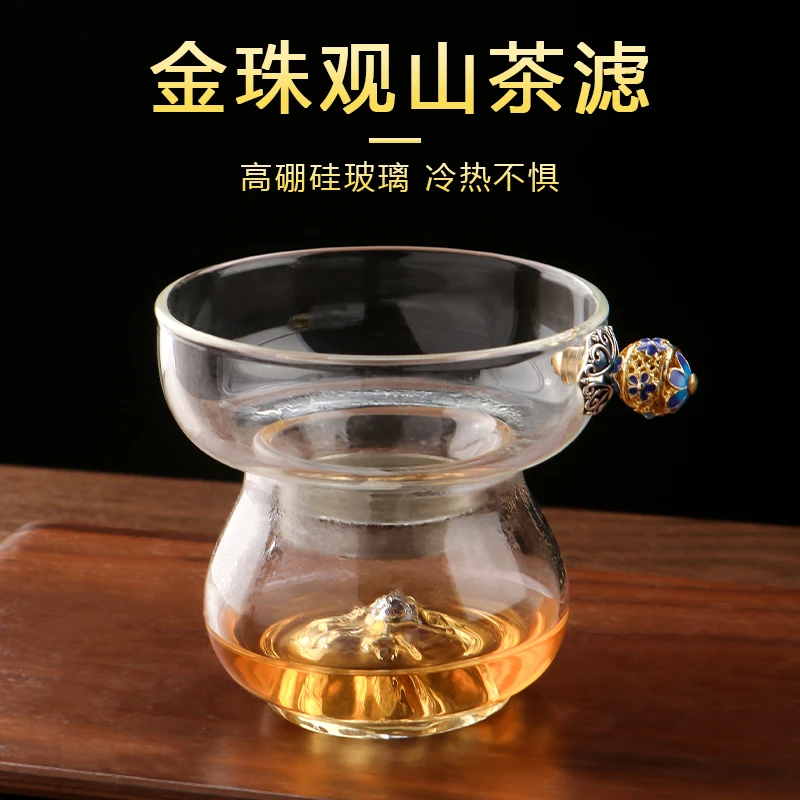 金珠观山玻璃公道杯茶叶茶漏茶滤茶隔滤网高端过滤器茶具配件