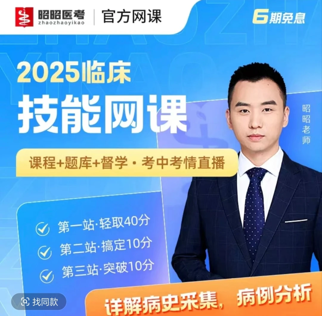只限邢台地区2025年临床执业医师及助理医师实践技能网络课程