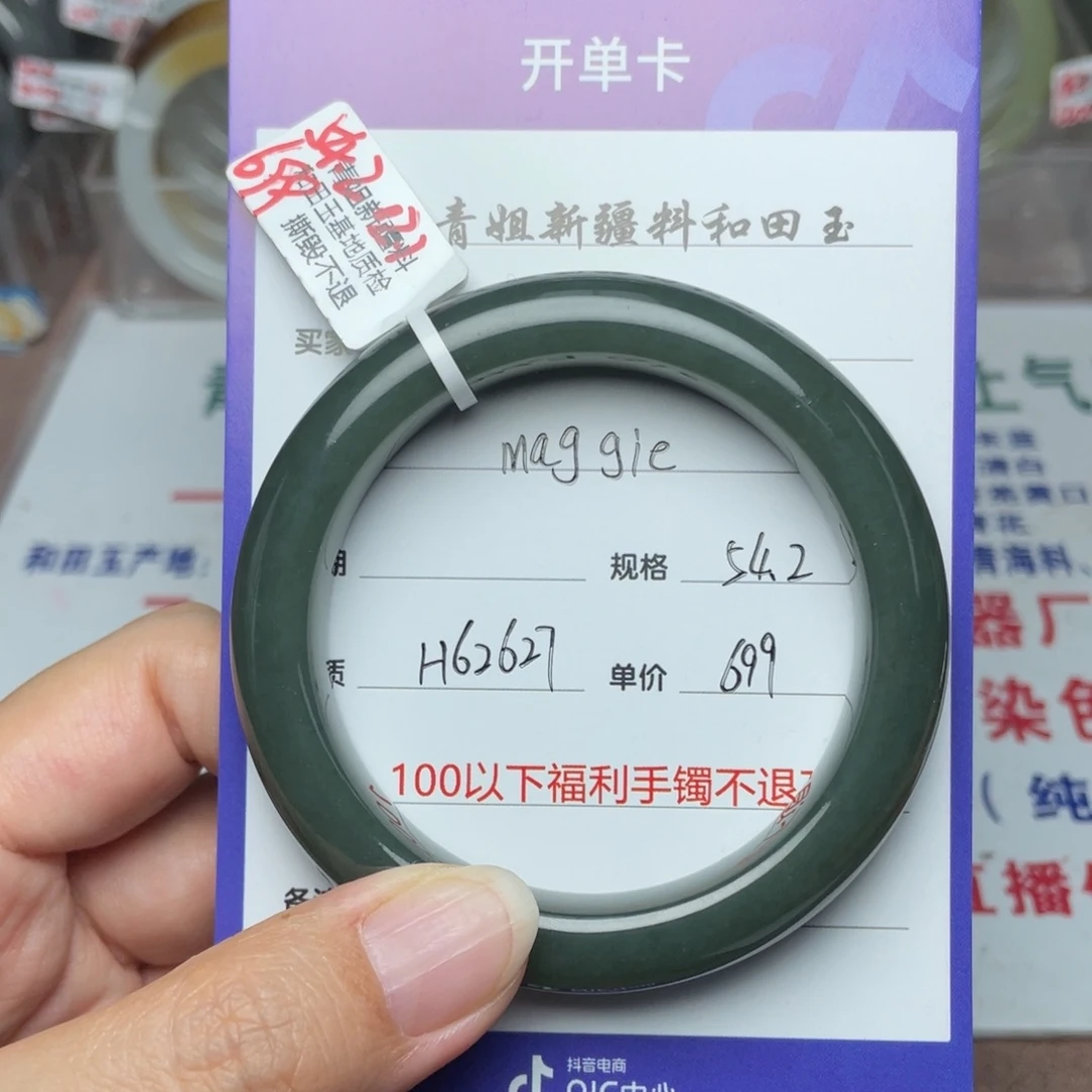 未镶嵌手镯和田玉M****e