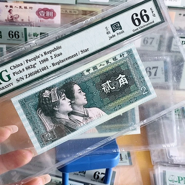 四版玉勾国补号ZJ冠金马号61601单