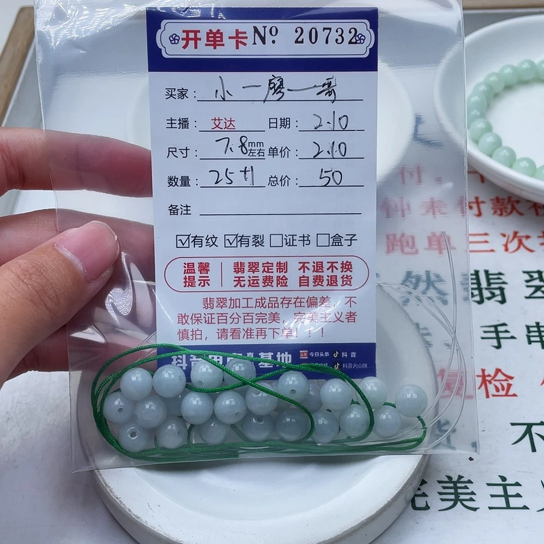 翡翠手串未镶嵌小***哥