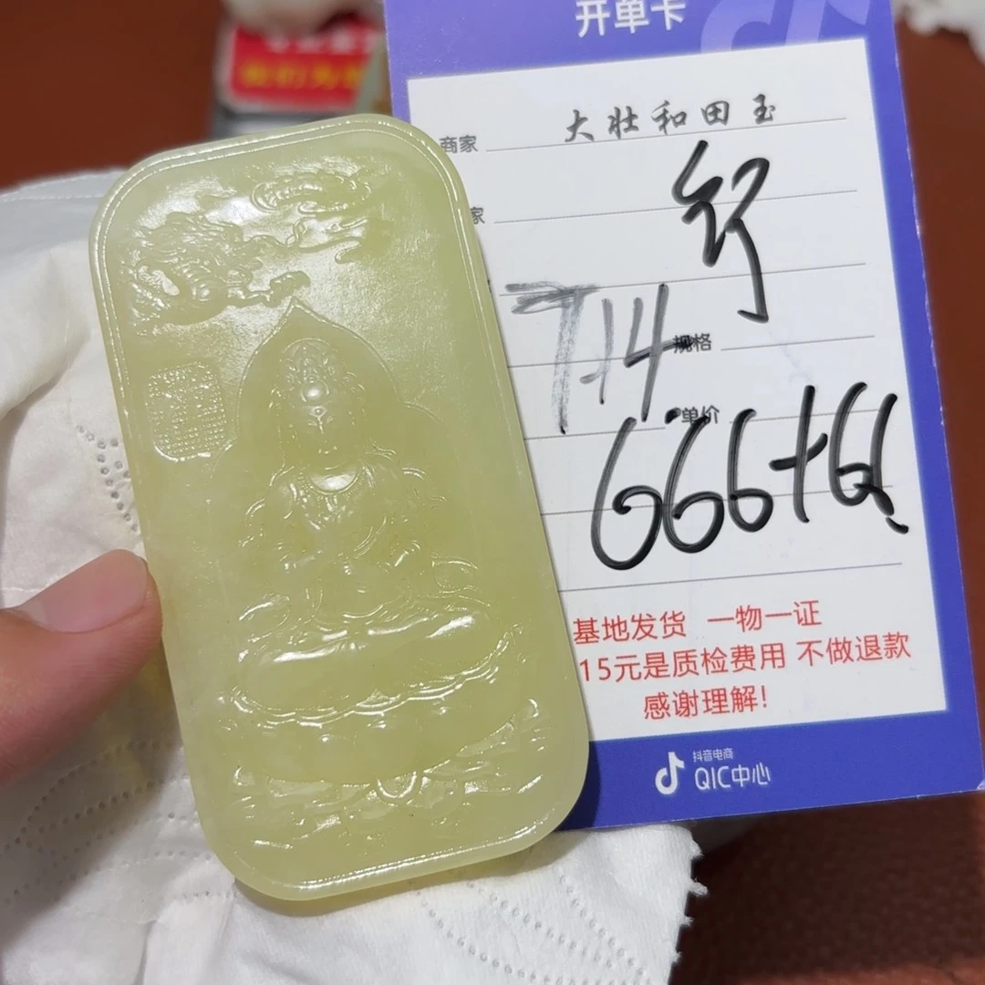 和田玉未镶嵌挂件行*