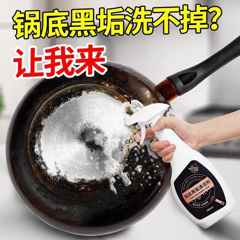 不锈钢强力去污除油污垢泥膜除黑清洁剂锅底黑垢家用铁锅底啫喱