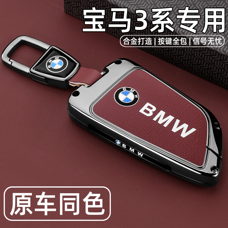2025款宝马3系325li专用330i钥匙套24款3系320li汽车高档全包壳扣