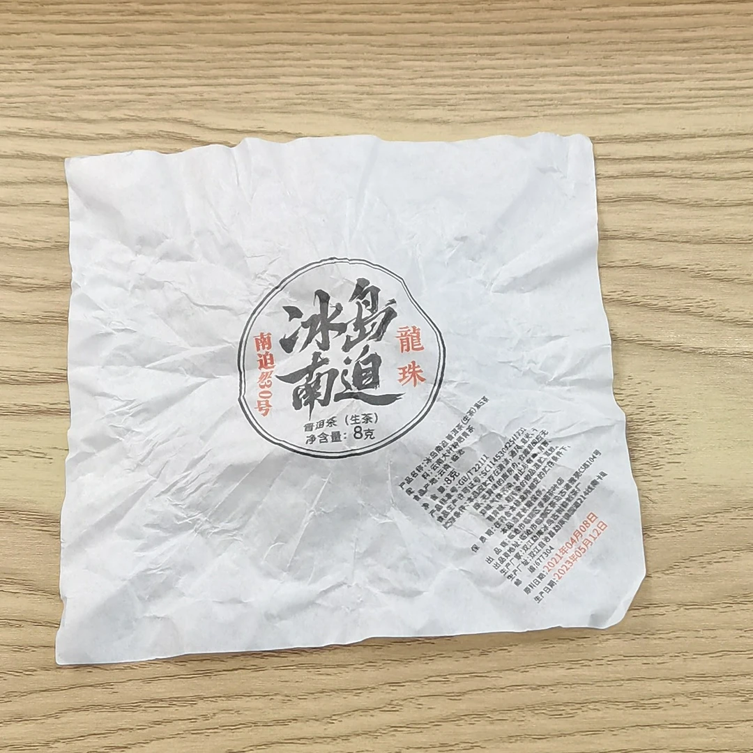 2021春【冰岛南迫30号混采】生茶龙珠紧压茶（125颗/份）-7月10日【16】