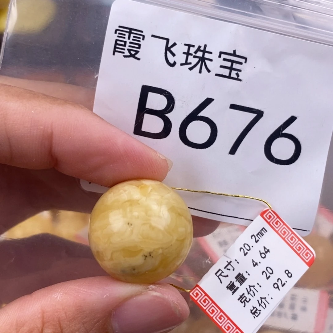 琥珀未镶嵌珠宝奇石20.2