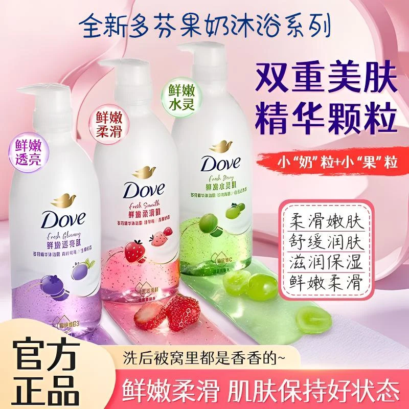 多芬精华沐浴露草莓酸奶香持久补水温和保湿水润美肌大容量家庭装