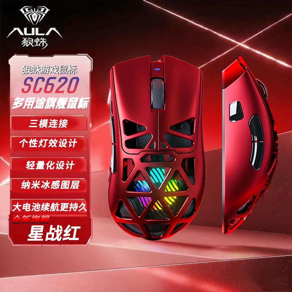 狼蛛SC620三模无线鼠标推荐性价比高电竞游戏专用鼠标办公通用