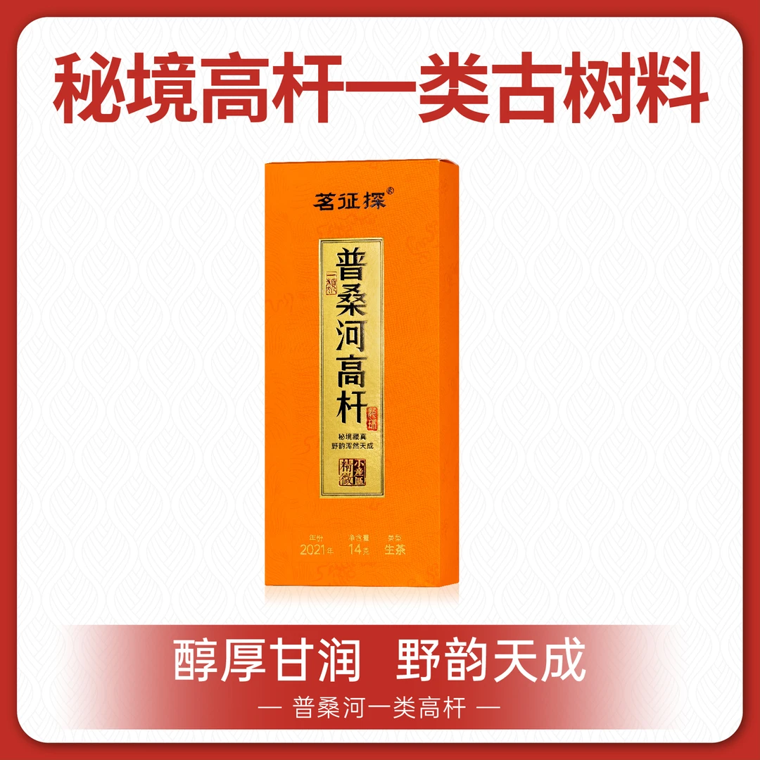 普桑河一类高杆普洱生茶龙珠2021年/易武秘境原始产区/喝真味