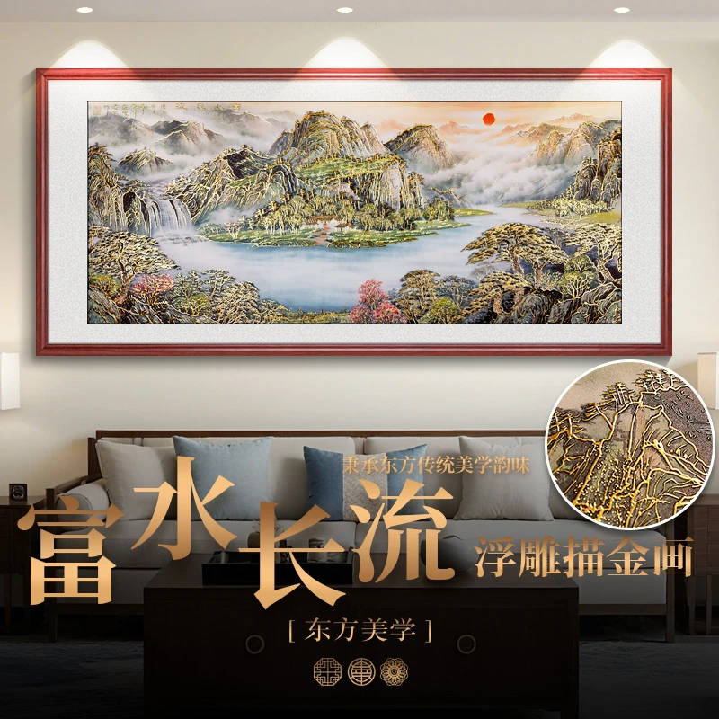 浮雕描金 富水长流 新中式山水画客厅装饰画沙发背景墙挂画