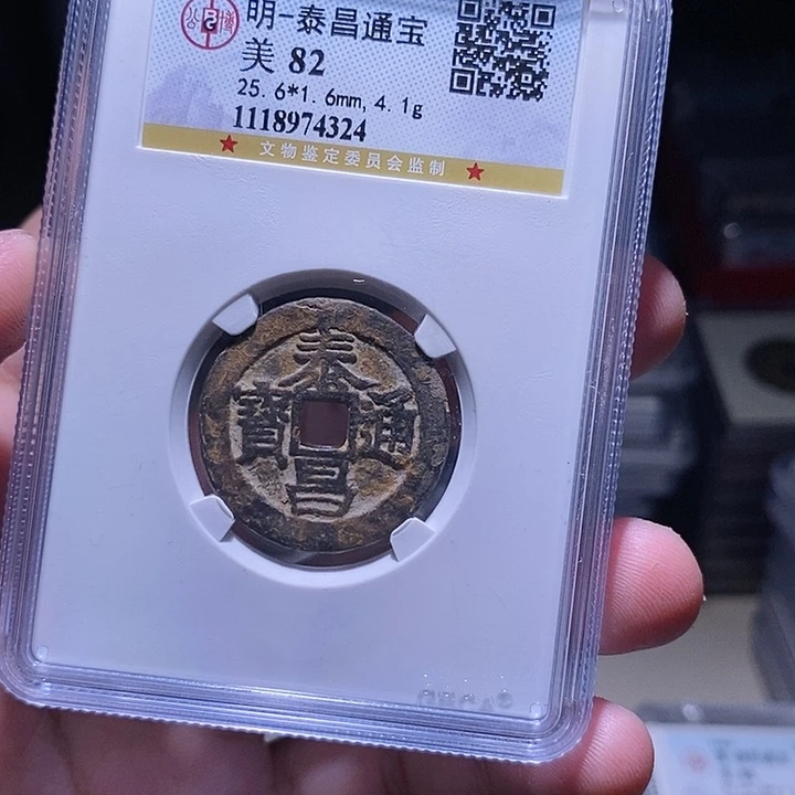 铜MQ评封装盒子币一枚4324