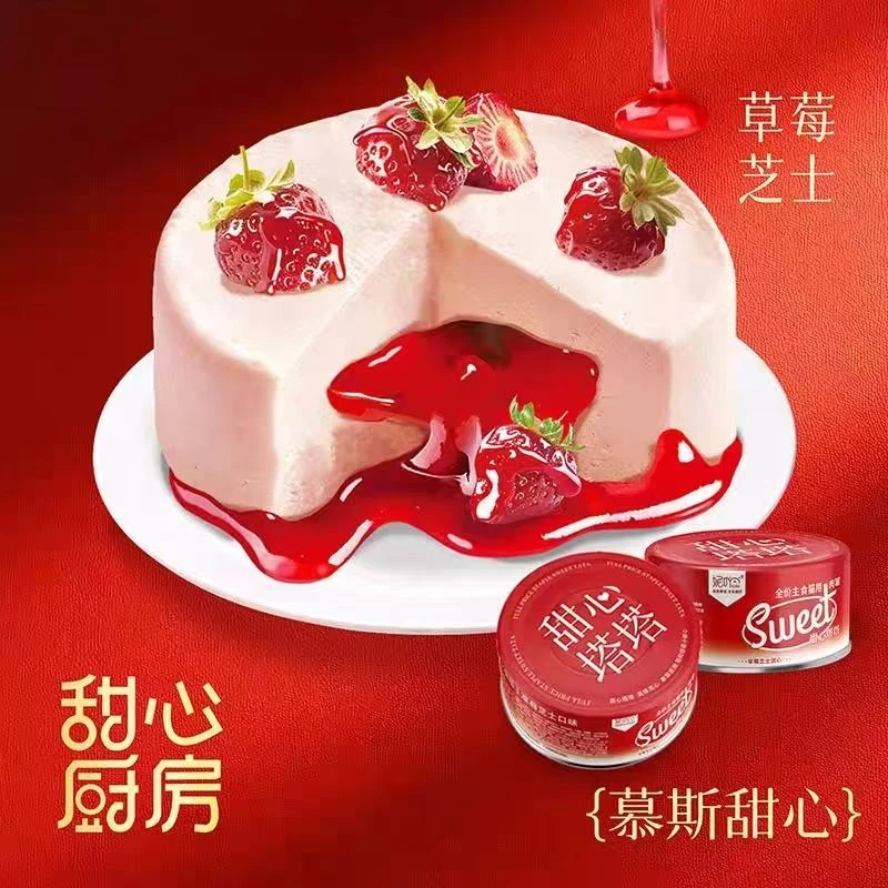 甜心厨房主食罐头湿粮零食合集链接