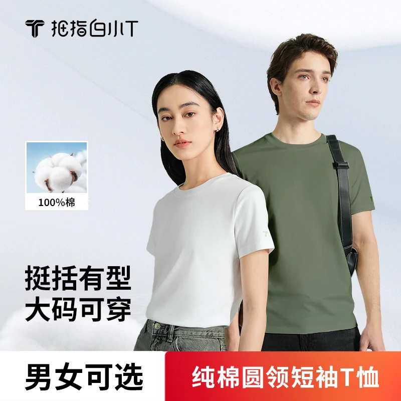 【白小T】2025新款春夏透气舒适圆领短袖弹力t恤男士纯色百搭上衣