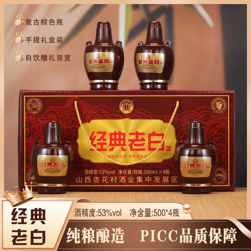杏甘涌新版53度经典老白清香型升级纯粮山西白酒53%Vol500ml*4瓶