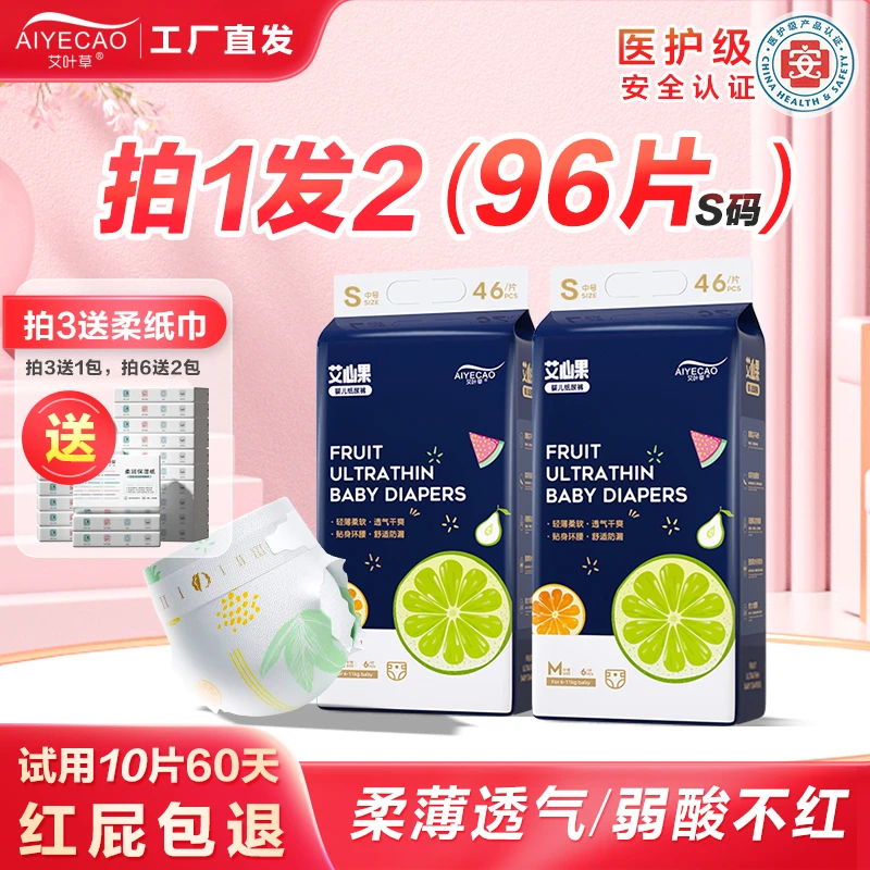 艾叶草艾心果婴儿纸尿裤超薄透气弱酸宝宝尿不湿干爽大吸量