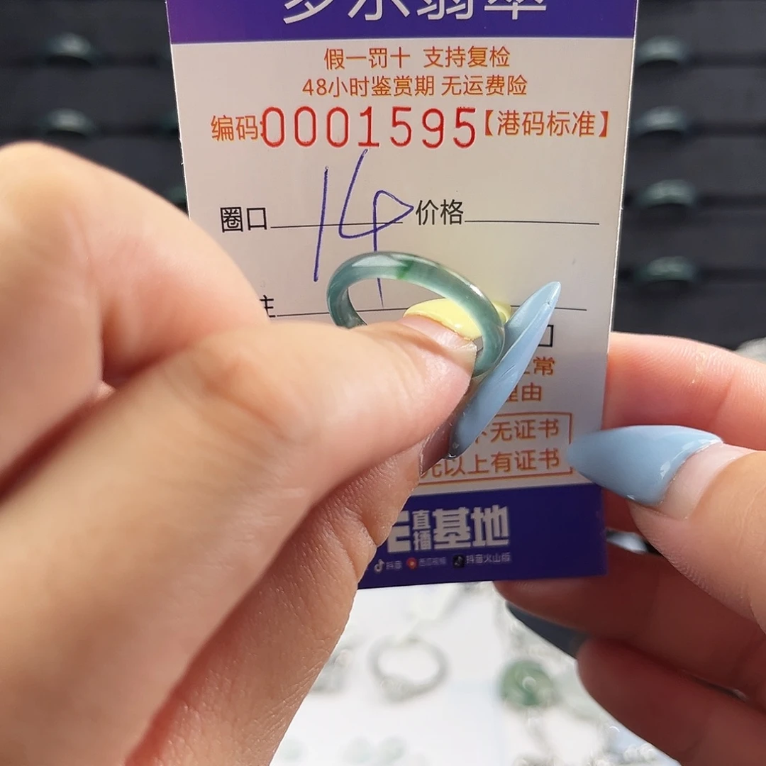 翡翠未镶嵌戒指1595