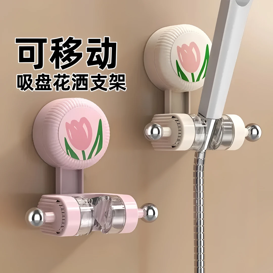 吸盘郁金香花洒支架免打孔无痕浴室淋浴喷头固定器承重收纳可移动