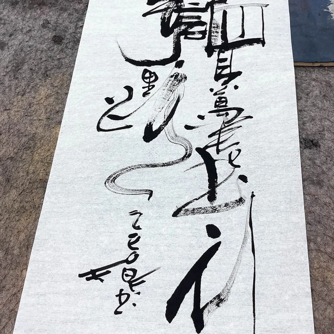 书法吴昊老师书写