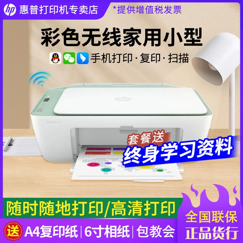 【家用小型】惠普2722打印小型家用作业2822彩色无线复印一体机