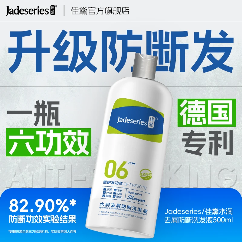 佳黛升级控油止痒清爽蓬松洗发水止痒防断洗发液舒缓洗头膏500ml