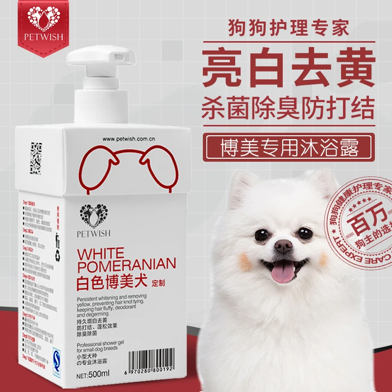 博美专用洗澡狗狗沐浴露白毛蓬松柔顺抑菌除臭止痒沐浴液宠物用品