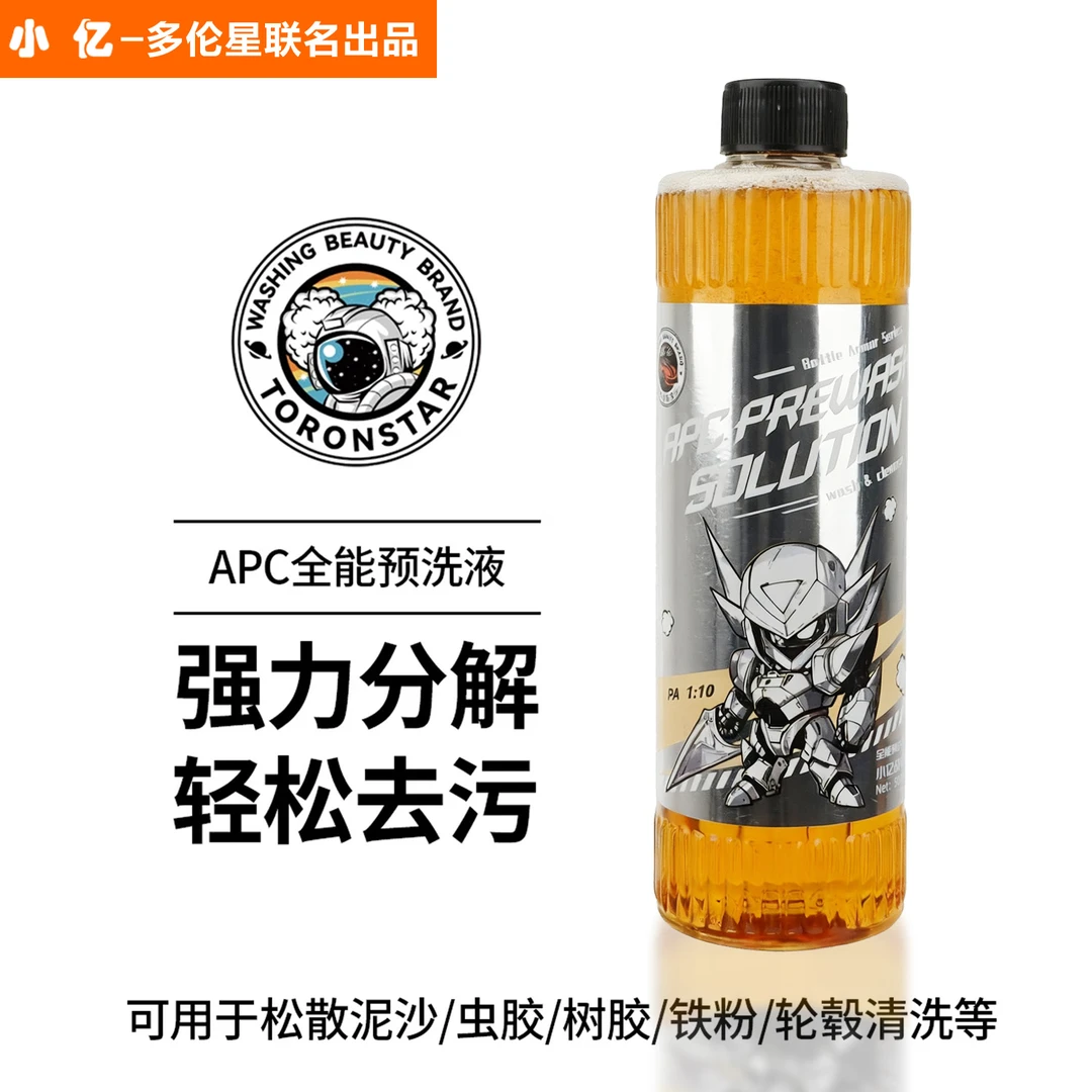 小亿APC全能预洗液强力去污松散泥沙去虫胶免擦试洗车液不伤车