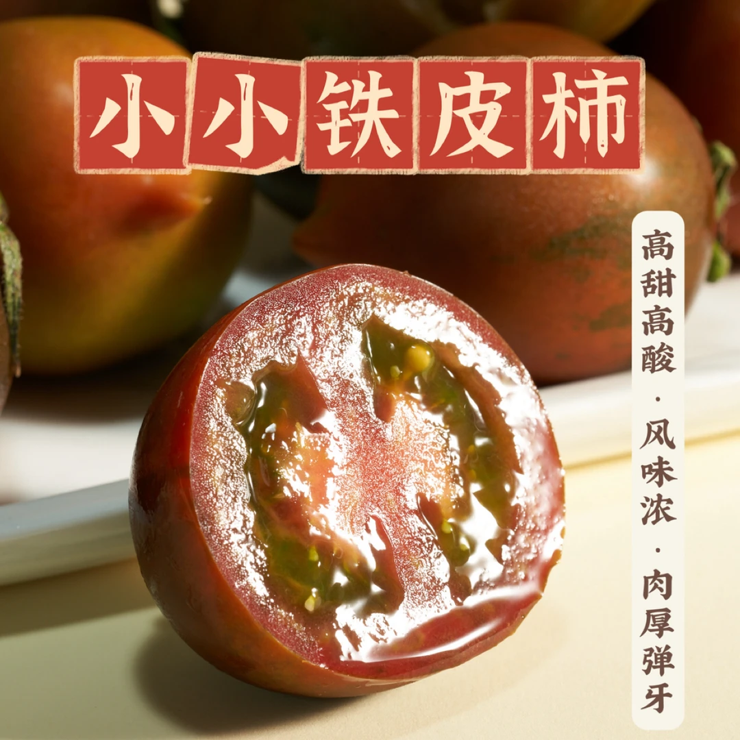 【顺丰】漳州盐碱地小小铁皮柿番茄 自然成熟 风味浓郁