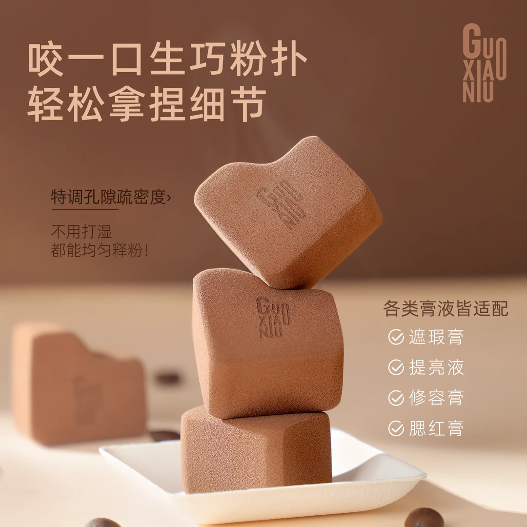 GUOXIAONIU/郭小妞巧克力生巧粉扑用于腮红修容高光超软新手友好