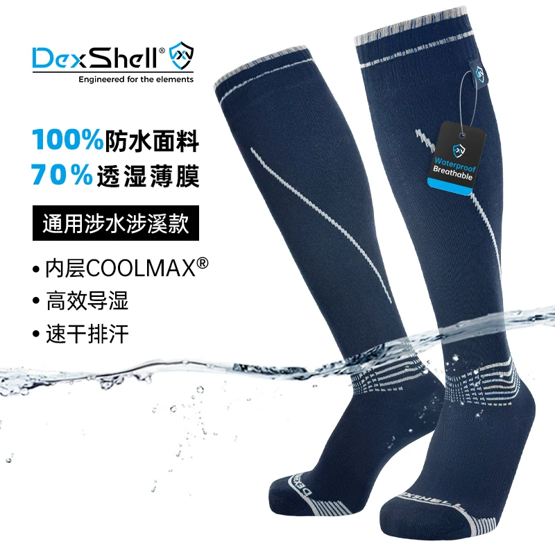 DexShell/戴适防水袜长筒户外涉水涉溪越野徒步 轻适Coolmax内层
