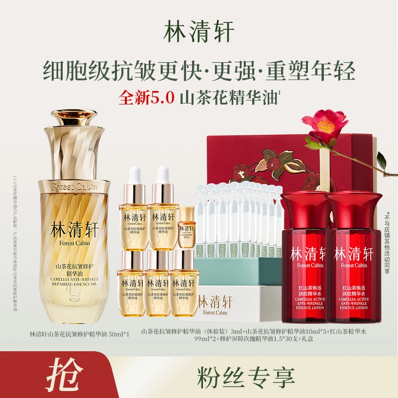 【达人】林清轩山茶花抗皱修护精华油5.0/50ml+次抛-DB00000001128