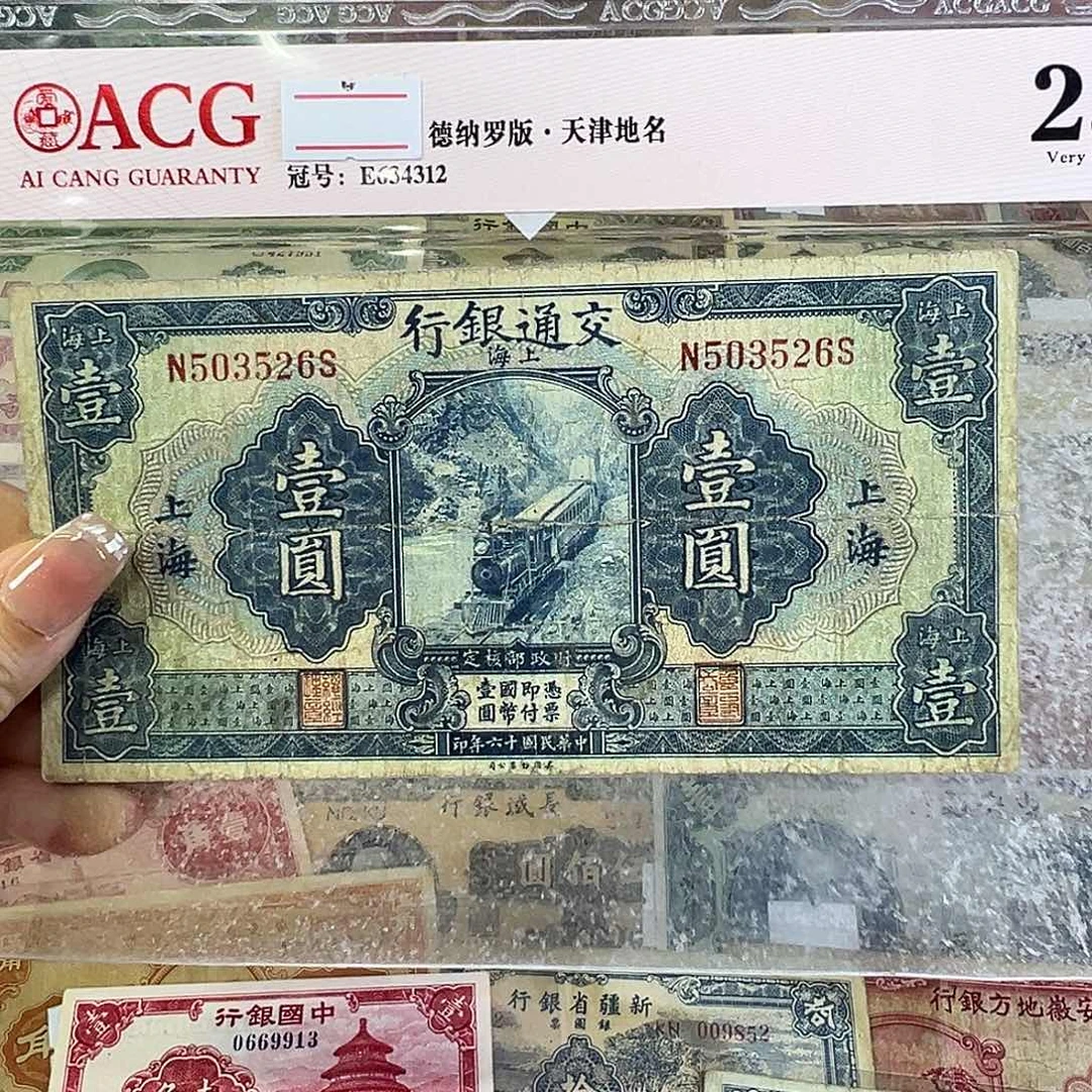 退市老纸币品相如图