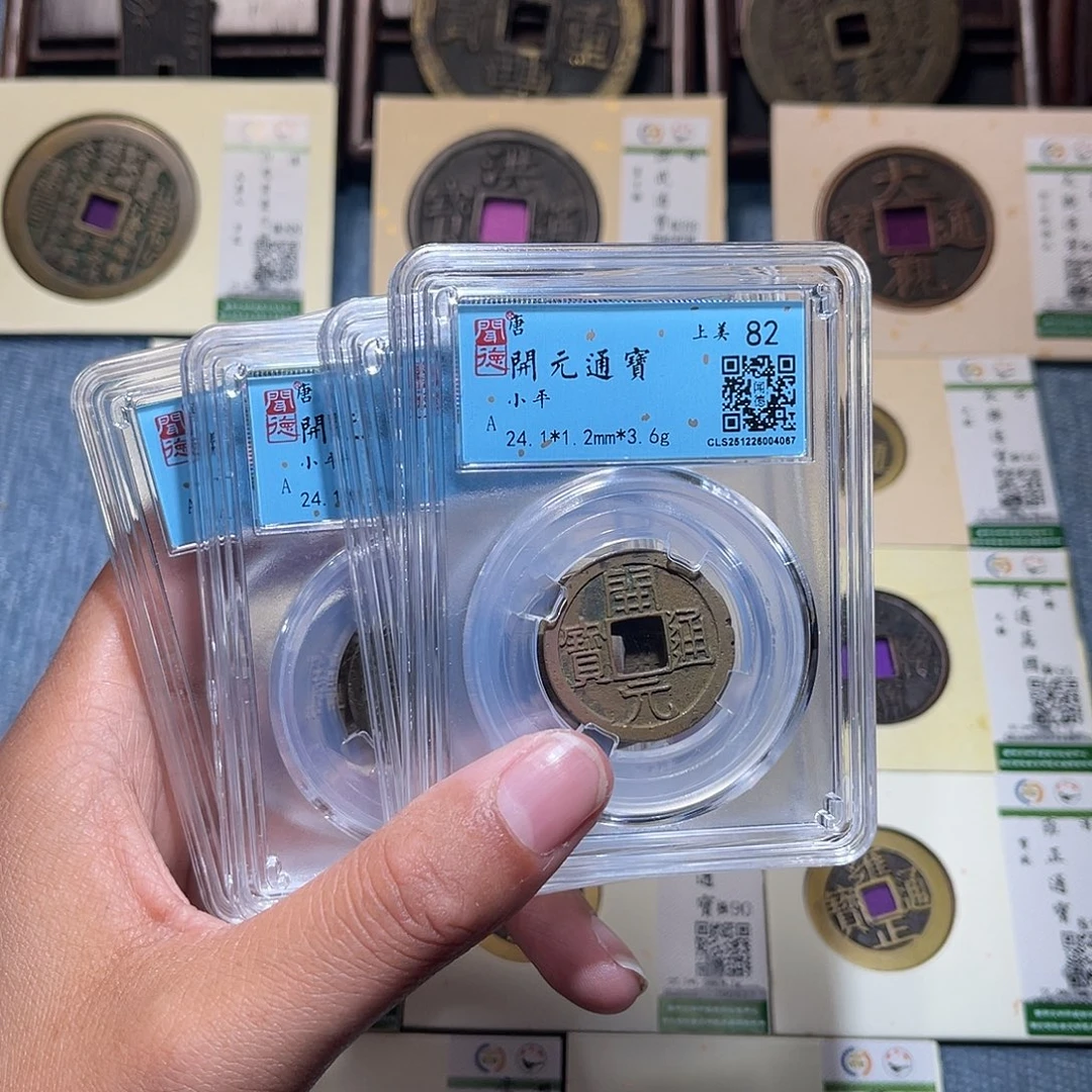 铜隆兴收藏兰兰开元同分发