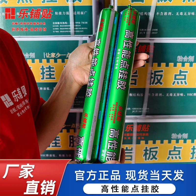 厂家瓷砖岩板粘接点挂胶瓷砖墙板大理石铺贴强力粘合结构胶
