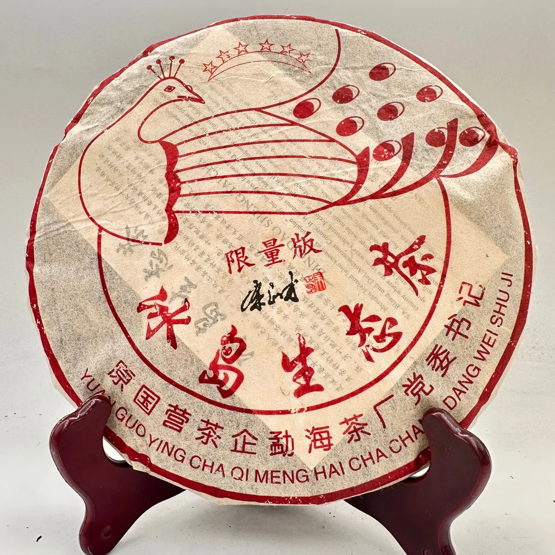 2009年 冰岛生态茶 六星孔雀 大师监制普洱茶357克生茶饼茶