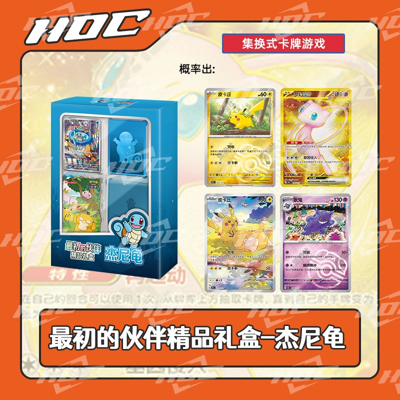 【简中】 最初的伙伴精品礼盒 宝可梦代拆