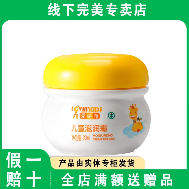 完美爱施蓓儿童滋润霜润肤霜保湿乳护肤品宝宝霜儿童面霜50ml正品