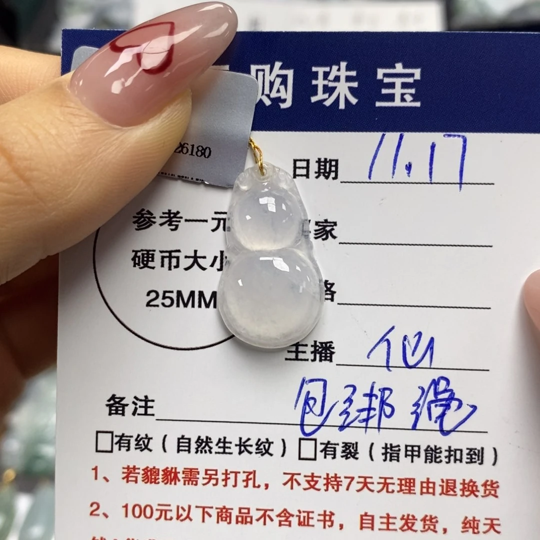 颈饰未镶嵌翡翠葫芦