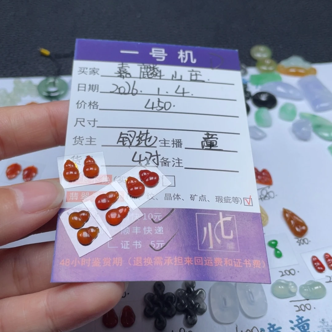 嘉***庄翡翠未镶嵌颈饰翡翠