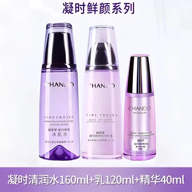 自然堂凝时鲜颜水160ml+乳120ml+精华40ml单品组合【保证正品】